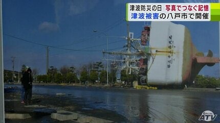 津波防災の日』に合わせて写真展 「東日本大震災」や「チリ沖地震」の