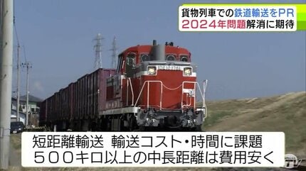JR貨物が八戸貨物駅の構内を公開！ 貨物列車は大型トラック65台分の
