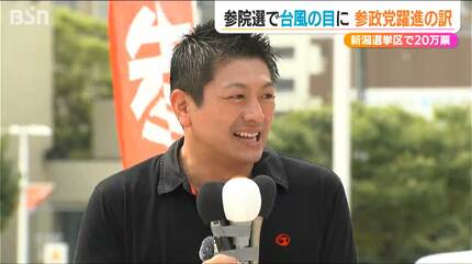 参政党“躍進”の理由「このくらい取って当たり前 このくらい取らないと