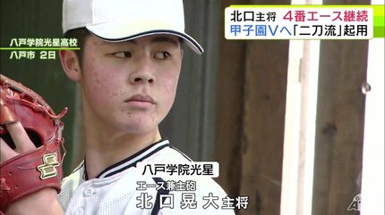 センバツ甲子園”から高校野球にも「DH制」初導入 八戸学院光星は