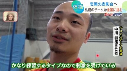 悲願の表彰台へ 全日本体操団体選手権に挑む「ジュンスポーツ北海道