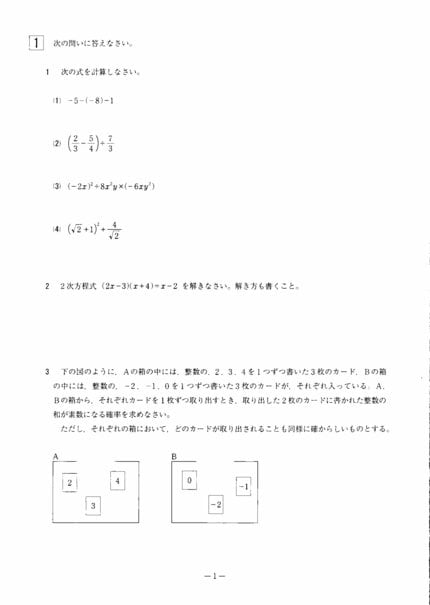 数学の試験問題と解答】2026年度入学 山形県公立高校入試（一般