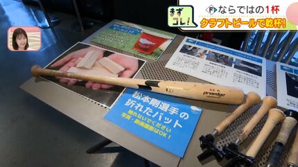 ファイターズならではの1杯！レイエス選手や清宮選手の折れたバットが