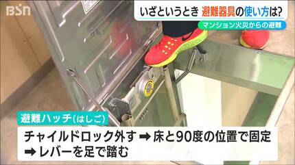 確認を！」マンション火災から身を守る『避難器具』の正しい使い方