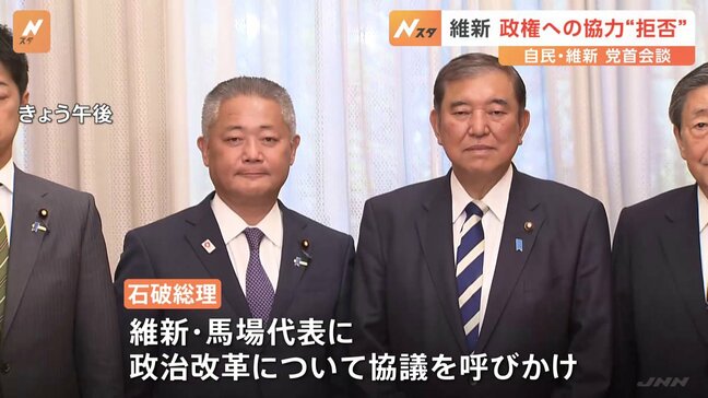 維新・馬場代表、政権への協力“拒否”「旧文通費改革の合意が反故に」|TBS NEWS DIG