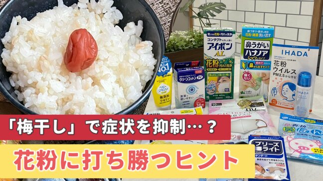 “梅” や “青魚” が症状を抑制…? 20年で倍増する「花粉症患者」 例年の1.4倍の飛散量にどう備える?医師や薬剤師がすすめる対策法は|TBS NEWS DIG