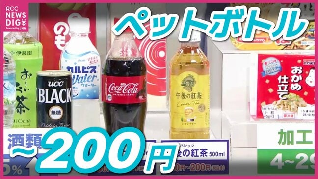 ペットボトルは200円時代に突入 「おこづかいは変わらないのに…」 10月は食品の値上げラッシュに街の声|TBS NEWS DIG