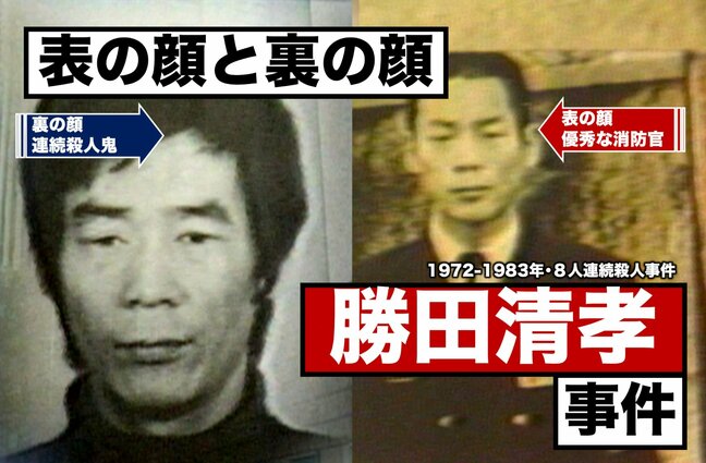 最凶のシリアルキラーが銃を持ってやってくる…勝田清孝事件（1983年）【TBSアーカイブ秘録】|TBS NEWS DIG