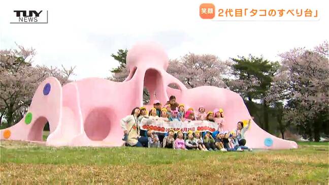 滑って、走り回っての大満足! 公園のシンボル "タコのすべり台" の2代目が登場! 初代は老朽化で去年撤去(山形) |TBS NEWS DIG