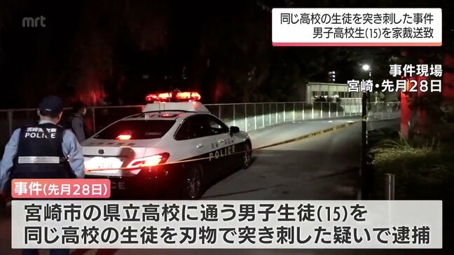 宮崎市の県立高校生が同じ高校の生徒を刃物で刺した事件　逮捕の男子高校生(15)を傷害の非行内容で家庭裁判所に送致|TBS NEWS DIG