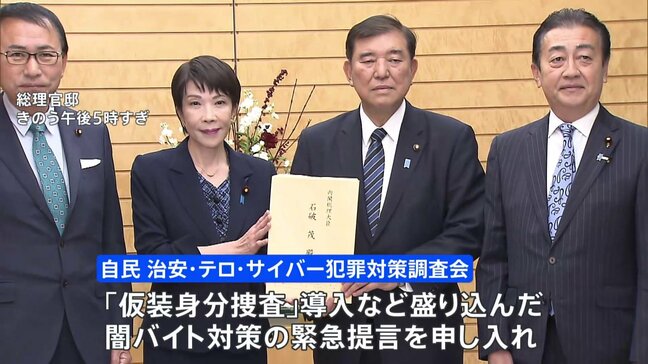 自民・高市氏ら 「仮装身分捜査」導入など盛り込んだ闇バイト対策の緊急提言|TBS NEWS DIG