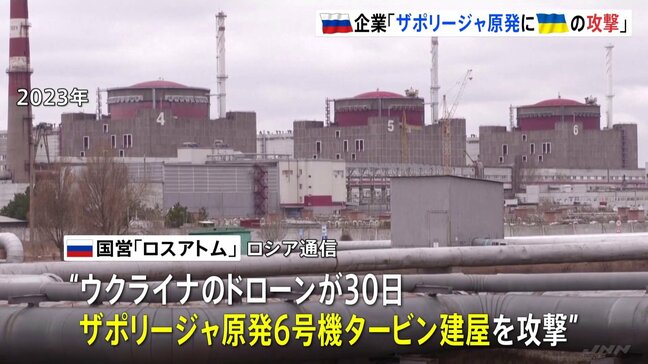 ザポリージャ原発にウクライナのドローン攻撃か ロシアの原子力企業が主張　ウクライナは否定　建屋で爆発も主要設備に損傷なし|TBS NEWS DIG