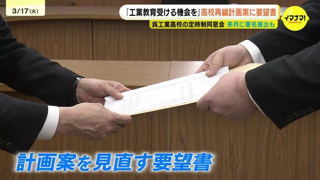 「工業教育を受ける機会が保障されない」県立高校再編めぐり呉工業高定時制同窓会 計画案見直し求める要望書提出 広島|TBS NEWS DIG