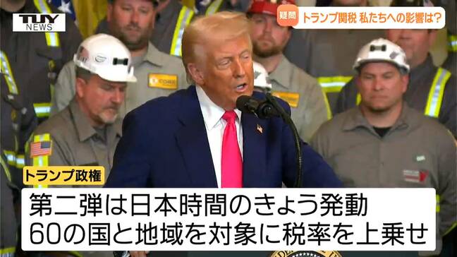 「トランプ関税」私たちの生活にどのような影響が？NISAを利用する人はどうすれば？ 専門家に聞く（山形）|TBS NEWS DIG