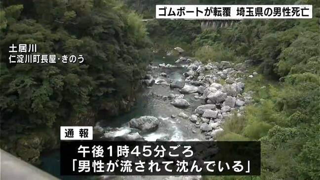 増水した川で2人が乗ったゴムボートが転覆　埼玉県の男性（52）死亡　岩の間に体が挟まれ身動きがとれなくなったか【高知・仁淀川町】|TBS NEWS DIG
