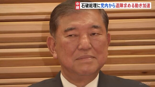 “続投”石破総理へ自民党内から退陣求める動きが加速　敗戦の総括が焦点 「総裁選避けられない」見方も|TBS NEWS DIG