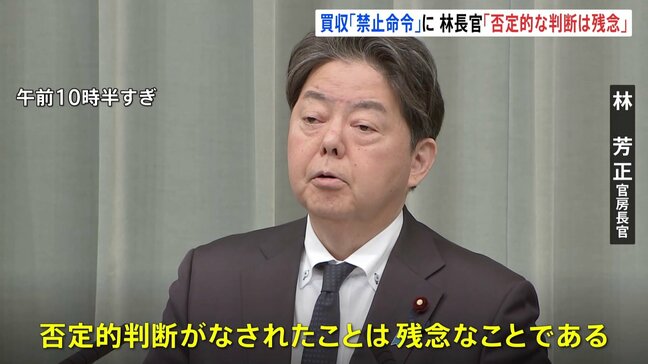【速報】林官房長官「否定的な判断は残念」　USスチール買収計画巡る中止命令に　トランプ次期政権にも懸念伝達へ|TBS NEWS DIG