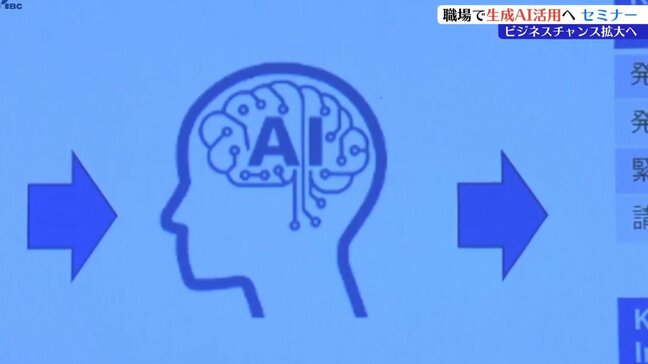 使いこなして事務効率化やビジネスチャンス拡大を 生成AIを経営に活用するセミナー 盛岡市|TBS NEWS DIG