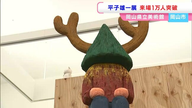 「平子雄一展 ORIGIN」1万人目の来場者は熊本から「これを見たくて来た　すごいタイミング」|TBS NEWS DIG