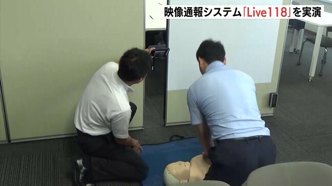 夏本番に急増する海の事故　映像通報システム“Live118”を実演　１月から新たに運用　海上保安庁の職員が現場の状況を映像で確認　通報者に心臓マッサージの方法などの映像を送信も可能　広島|TBS NEWS DIG