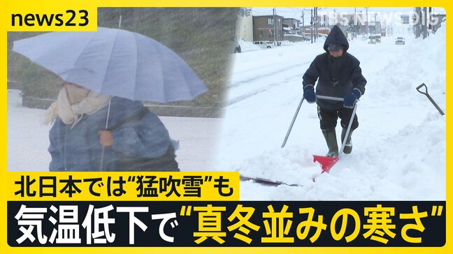 【今季一番の寒気】気温低下で“真冬並み”北日本で猛吹雪に　再び地震の青森は“大雪”…復旧作業「早く落ち着いて欲しい」【news23】|TBS NEWS DIG