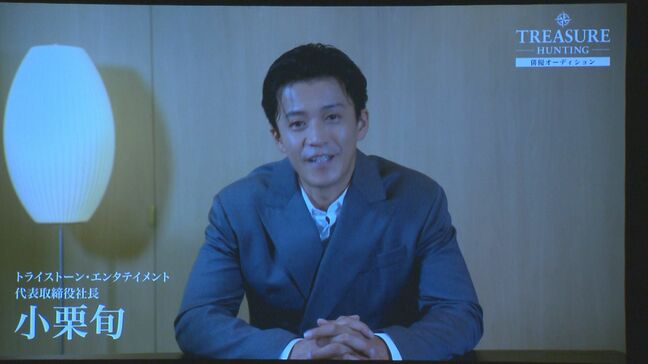【小栗旬】”俳優という職業には無限の可能性” 4社合同オーディション参加を呼びかけ "世界に通じる俳優を" 東宝・USJ・ソニーミュージック・トライストーンで実施|TBS NEWS DIG