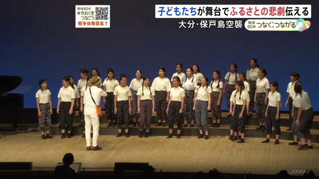 舞台で悲劇伝える子どもたち 授業中の児童ら127人が犠牲になった大分・保戸島空襲 合唱と演劇で「亡くなった127人の魂になって」|TBS NEWS DIG