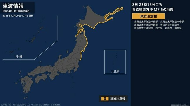 【津波情報】北海道や青森の太平洋沿岸などの「津波警報」→「津波注意報」に切り替わる |TBS NEWS DIG