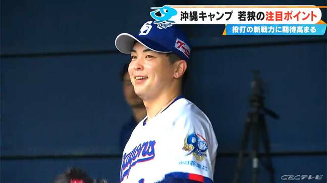 ｢もう期待でしかない…｣ 若狭敬一アナウンサードラゴンズ沖縄キャンプ報告  朝のブルペンに髙橋宏斗投手の姿  ドラ1中西聖輝投手｢一試合全力で｣ ミゲル・サノー選手｢たくさん打つよ｣|TBS NEWS DIG