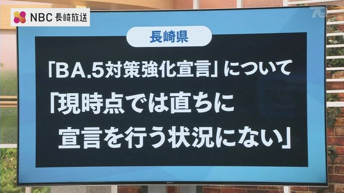 長崎県 ”BA.5対策強化宣言” 行わない「一般診療や福祉サービスなどへ深刻な影響ある状況ではない」　|　長崎のニュース | 天気 | NBC長崎放送