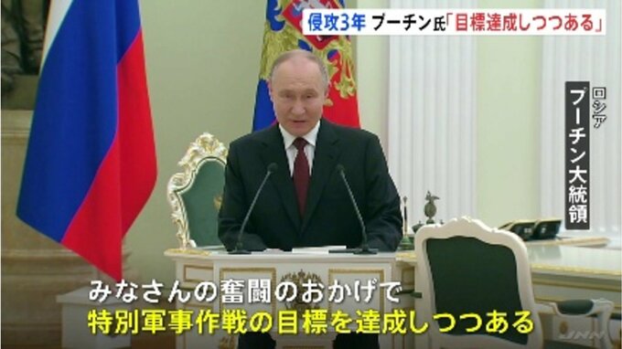 プーチン大統領「軍事作戦の目標達成しつつある」 きょう侵攻3年　停戦急がず米との協議で有利な条件引き出したい狙い|TBS NEWS DIG