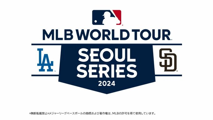 2試合観戦・3泊4日で72万8000円　JTBがドジャース開幕戦のツアー詳細を発表　大谷翔平選手が出場しなくてもツアーは催行|TBS NEWS DIG