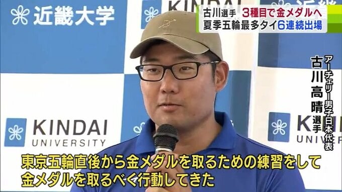 「東京五輪直後から金メダルを取るべく行動してきた」アーチェリー日本代表・古川高晴選手　笑顔で順調な調整ぶり　パリ五輪で3種目の「金メダル宣言」　|　青森のニュース│ATV NEWS│青森テレビ