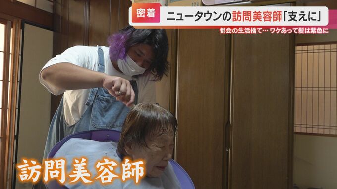 母親が若年性アルツハイマーに… 都会でのキャリアを捨て故郷へ　高齢者に生きる喜びを与える“訪問美容師”の男性　|　名古屋・愛知・岐阜・三重のニュース【CBC news】 | CBC web