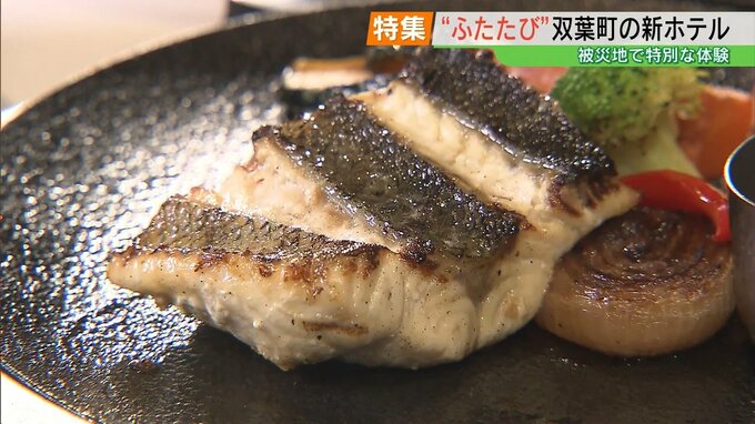 原発事故で一度は時が止まった町で“ふたたび”…双葉町にホテル誕生　スパにグルメ、特別な体験　福島|TBS NEWS DIG
