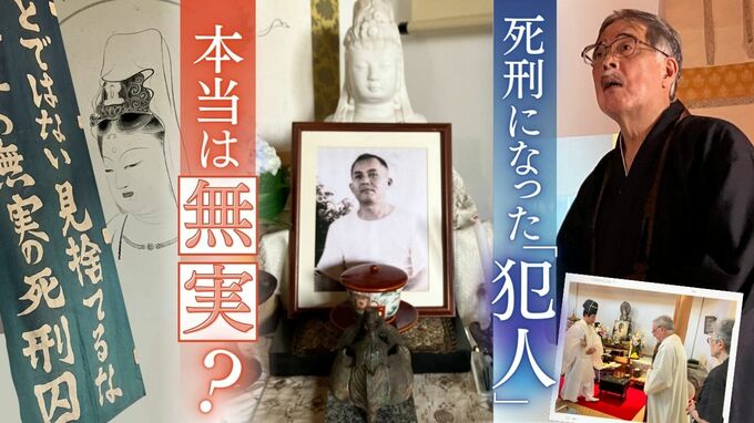「私は無実だ」えん罪を訴えるも死刑に処せられた男性「福岡事件」50回忌　無念を語り継ぐ人たち|TBS NEWS DIG