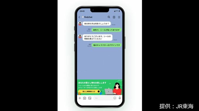 JR東海 落とし物を｢LINE｣で確認できる新サービス  10月1日から導入へ  駅員が手入力していた情報もAIが自動で判別→利便性向上へ　|　名古屋・愛知・岐阜・三重のニュース【CBC news】 | CBC web