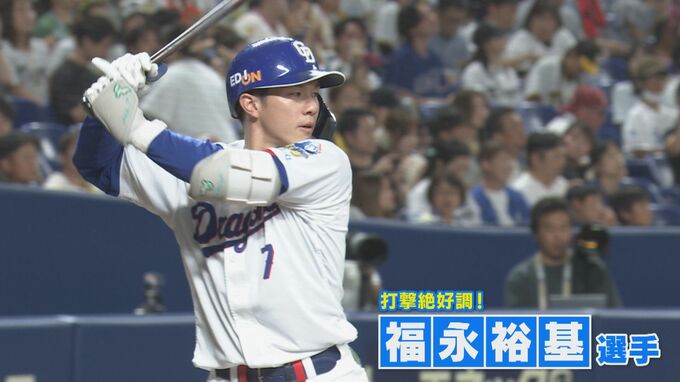 ドラゴンズ 14年ぶりのクライマックスシリーズ進出なるか 連勝は5でストップ…きょうからベイスターズとの3連戦|TBS NEWS DIG