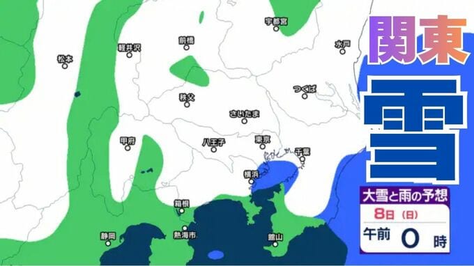 【雪】東京・栃木・群馬・埼玉・茨城・千葉・神奈川・長野・山梨　6日（金）～11日（祝）の雪雨シミュレーション【気象庁/2月6日午後　関東甲信 　雪の予想】|TBS NEWS DIG