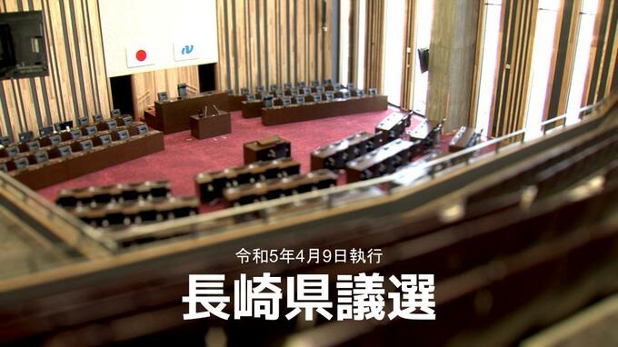 長崎県議選 開票結果　投票率は46.58%で前回を1.44ポイント下回る|TBS NEWS DIG