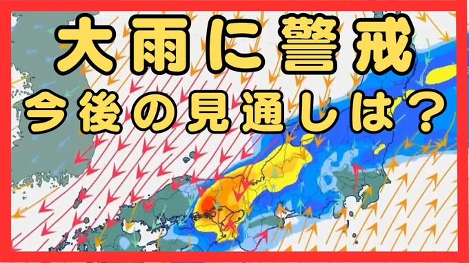 近畿中部で9日明け方から「レベル4土砂災害危険警報」発表の可能性　暗い時間帯から早朝に大雨のおそれ「アンダーパスや地下空間に警戒を」大阪管区気象台　|　MBSニュース | 関西の最新ニュースを分かりやすく。