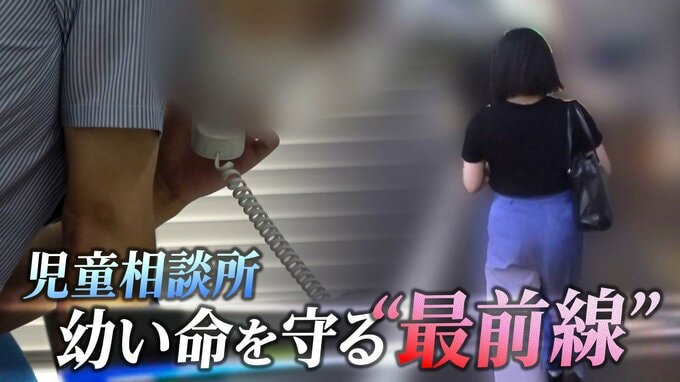 「もう来ないで！」と言われても、幼い命のために。児童相談所に初めて密着して分かった“児相”の「普段の奮闘」|TBS NEWS DIG