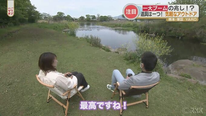 「イス」だけでできるプチレジャー？アウトドアの新しいカタチ　～熊本ひそかなブームあれこれ～　|　熊本のニュース｜RKK NEWS｜RKK熊本放送