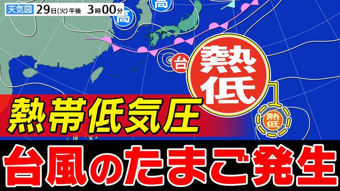 【台風のたまご】「熱帯低気圧」発生　さらに２つの「反時計回りの渦」現る【雨風シミュレーション10月10日（土）まで／全国の週間予報】「台風26号」関東の南へ|TBS NEWS DIG