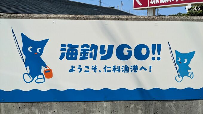 釣り場予約アプリ「海釣りGO」西伊豆町・仁科漁港でも開始 =静岡県西伊豆町|TBS NEWS DIG