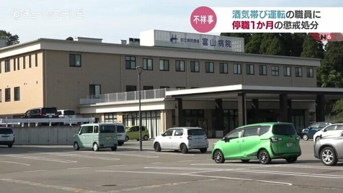 国立病院機構富山病院の40代女性職員　酒気帯び運転で事故　停職1か月の懲戒処分　|　富山のニュース｜天気・防災｜チューリップテレビ