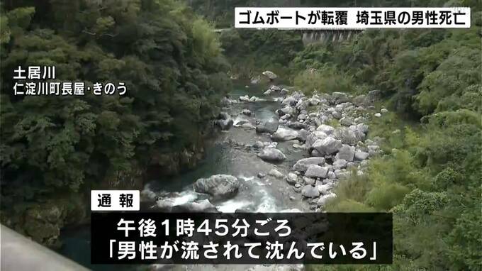 増水した川で2人が乗ったゴムボートが転覆　埼玉県の男性（52）死亡　岩の間に体が挟まれ身動きがとれなくなったか【高知・仁淀川町】|TBS NEWS DIG