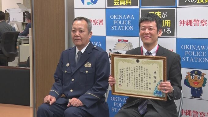 詐欺の電話は国際電話が使われていた　特殊詐欺相次ぐ沖縄で、未然に防いだ店員を表彰|TBS NEWS DIG