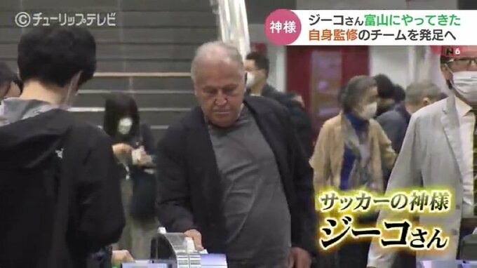 “サッカーの神様” ジーコがセレクション！子どもたちは猛アピール…チーム発足に向けて　富山・射水市　|　富山のニュース｜天気・防災｜チューリップテレビ