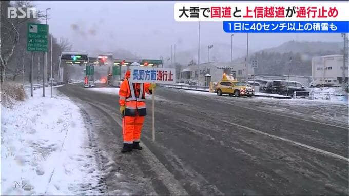 上信越道と国道18号の通行止めは午後7時に解除　大雪による集中除雪　|　新潟のニュース・天気｜BSN NEWS｜BSN新潟放送